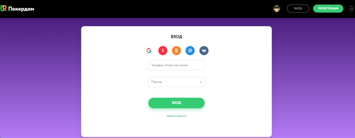 Вход в Покердом